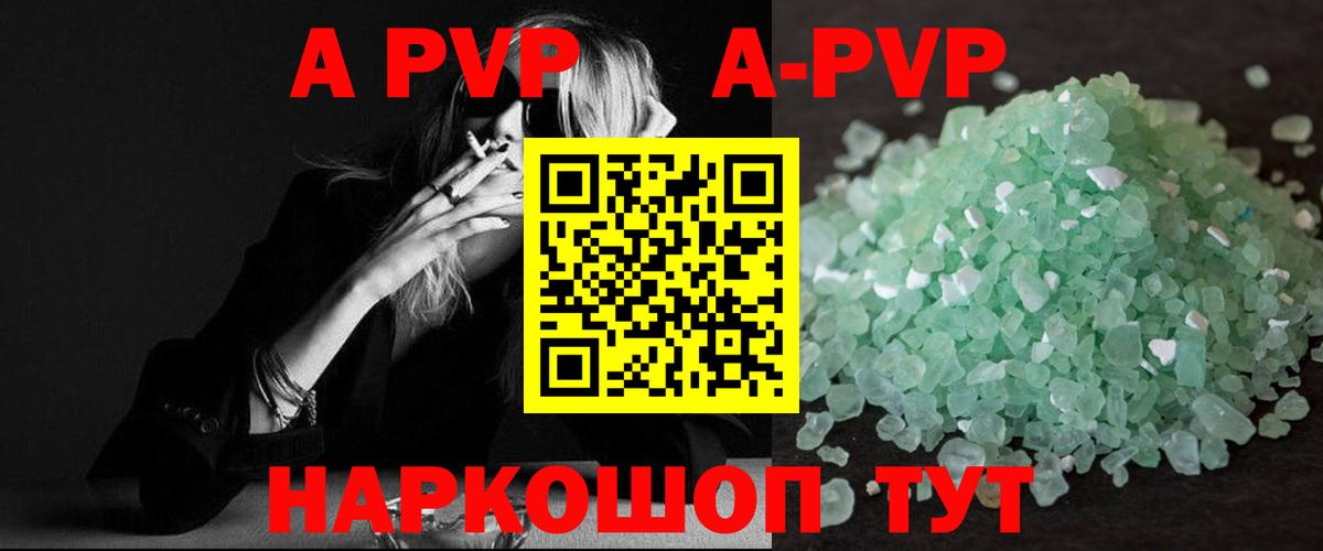 Кыштым  A PVP VHQ  Альфа ПВП кристаллы  Вход с VPN 