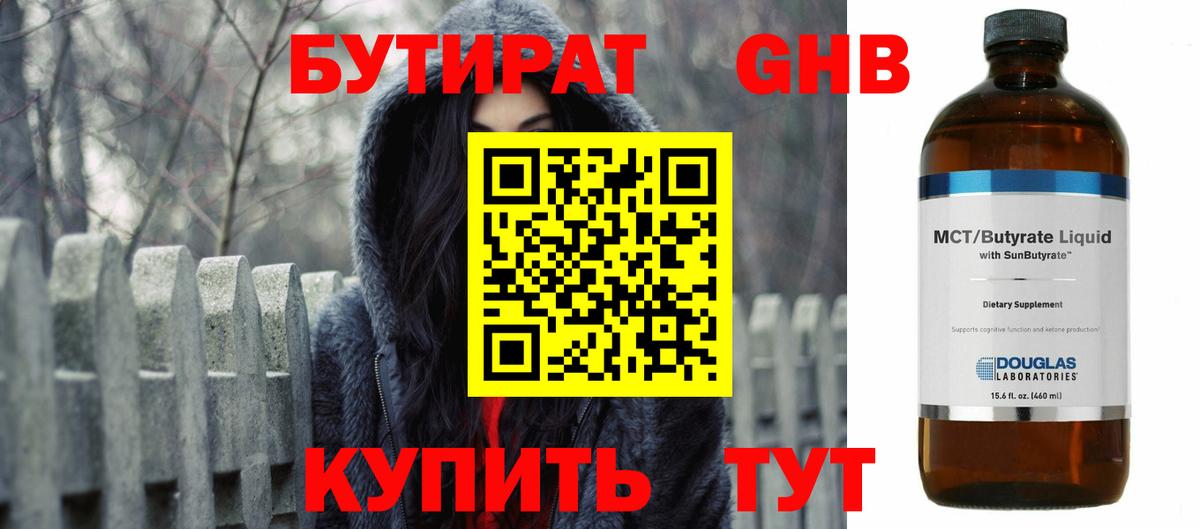 Бутират GHB Кыштым