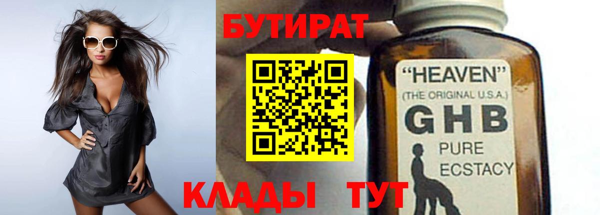 БУТИРАТ  Бутират оксана  Вход с VPN  Кыштым 