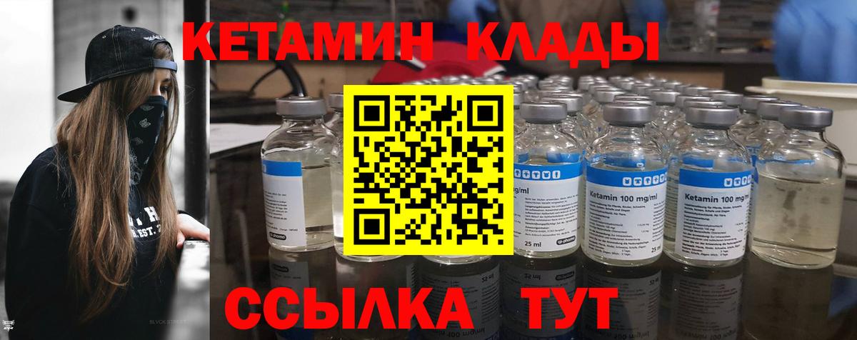 Кетамин ketamine  Кетамин ketamine  Кыштым  Вход с VPN 