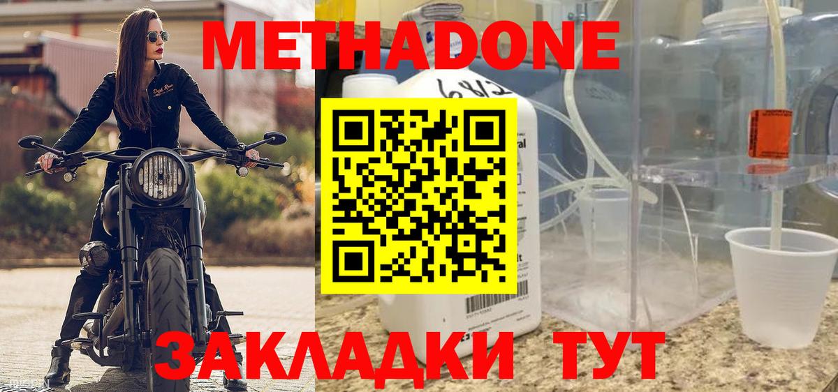 Метадон кристалл  Метадон кристалл  дарк нет формула  Кыштым  Вход с VPN 