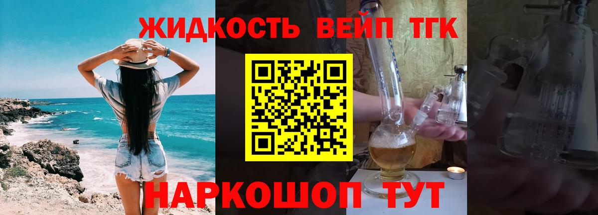 ТГК жижа Кыштым