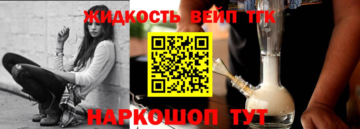 Дистиллят ТГК вейп с тгк  Вход с VPN  Дистиллят ТГК концентрат  Кыштым 